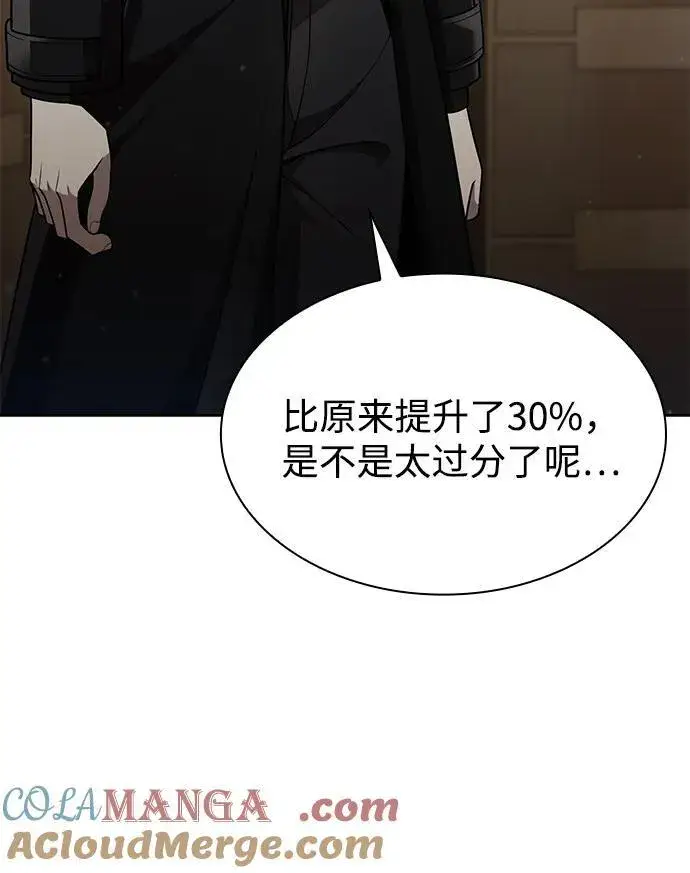 《天才猎人的清扫生活》第76话图10