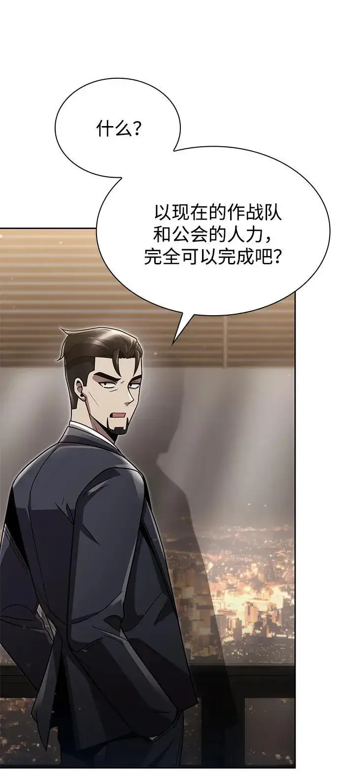 《天才猎人的清扫生活》第76话图11