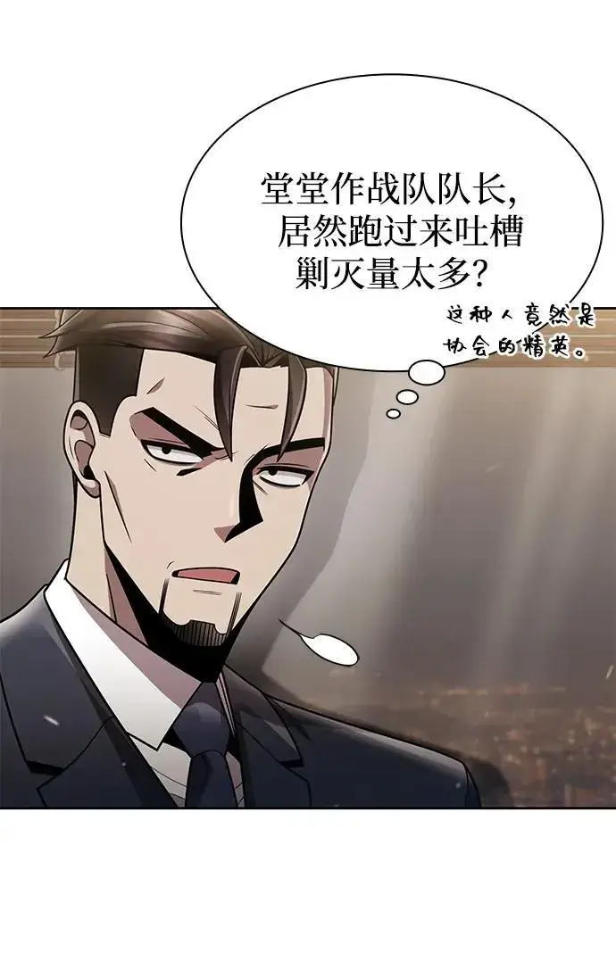 《天才猎人的清扫生活》第76话图12