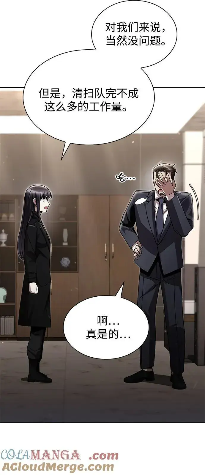 《天才猎人的清扫生活》第76话图13