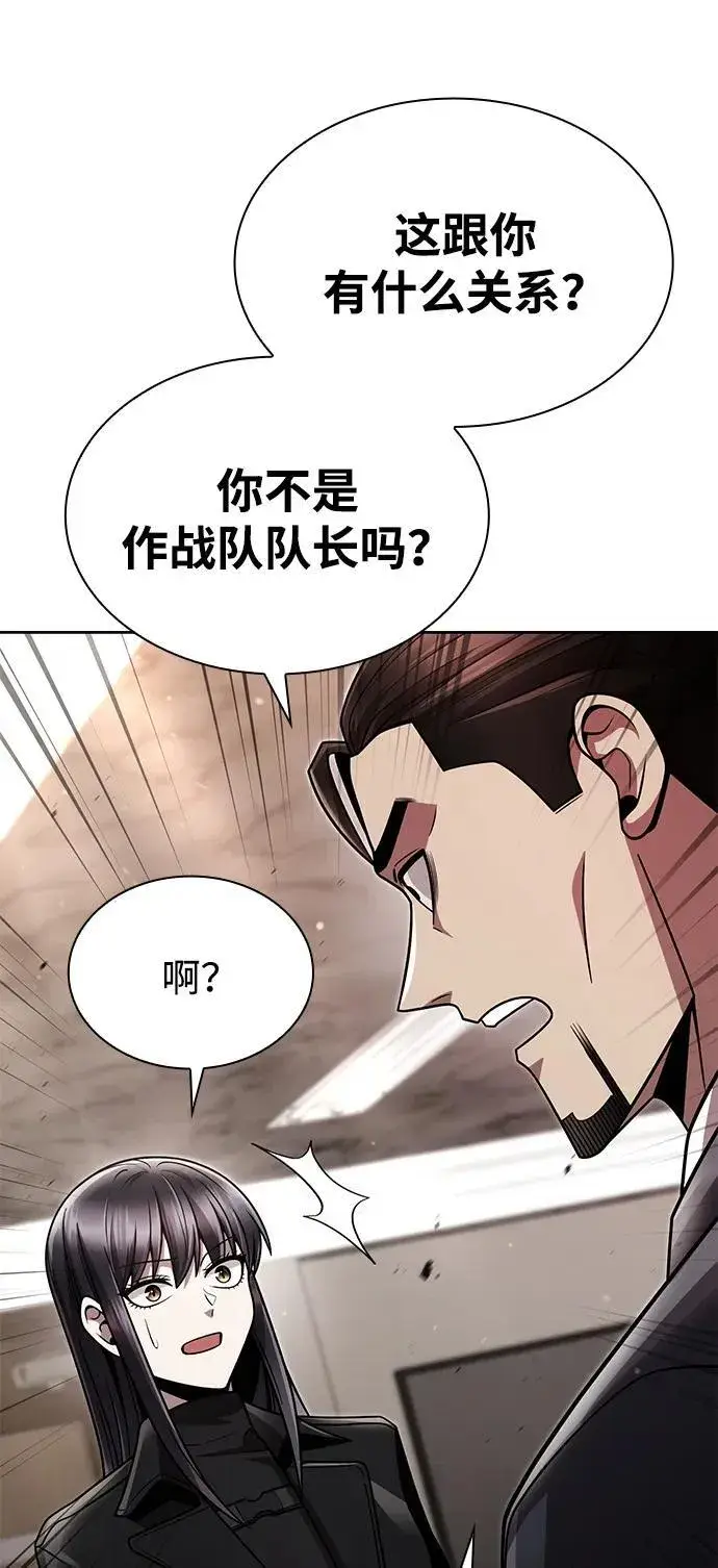 《天才猎人的清扫生活》第76话图17
