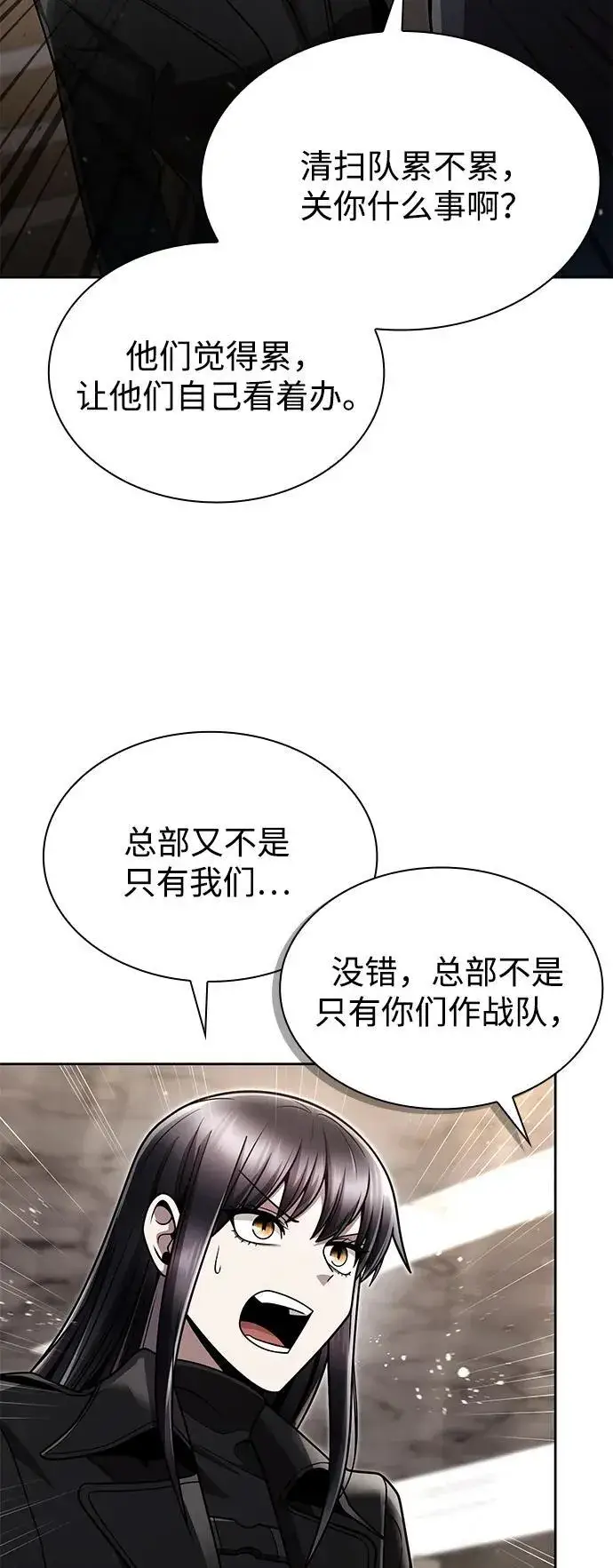《天才猎人的清扫生活》第76话图18
