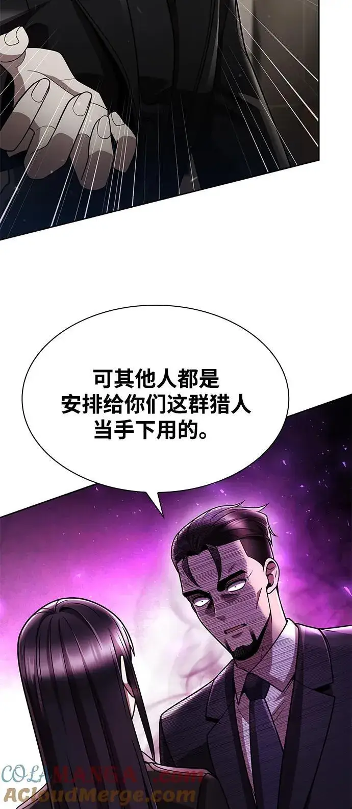 《天才猎人的清扫生活》第76话图19