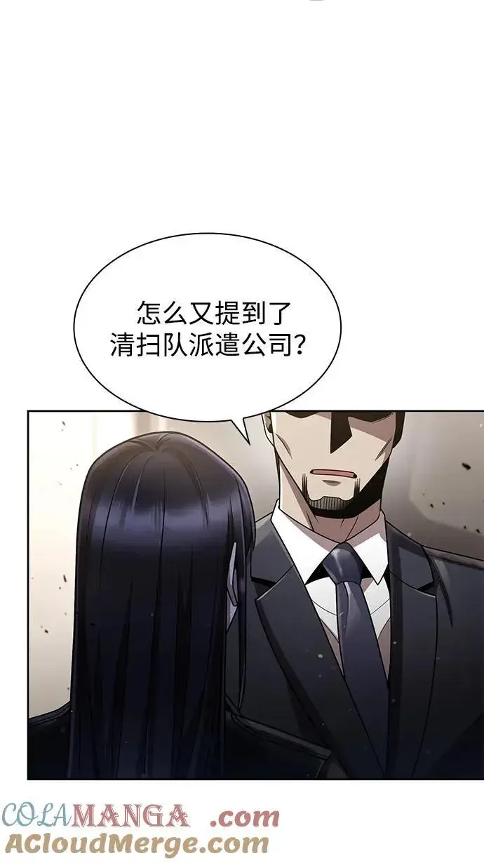《天才猎人的清扫生活》第76话图22