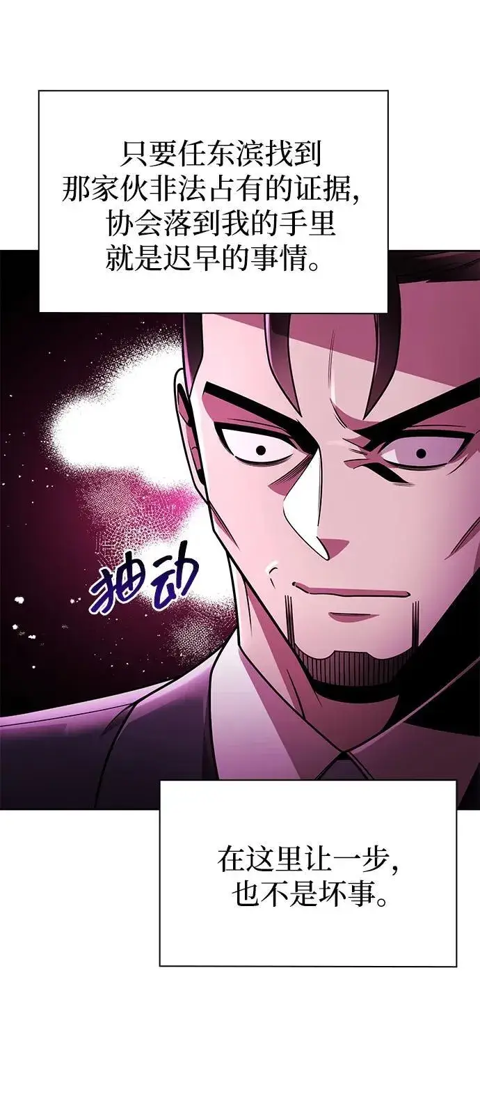 《天才猎人的清扫生活》第76话图24
