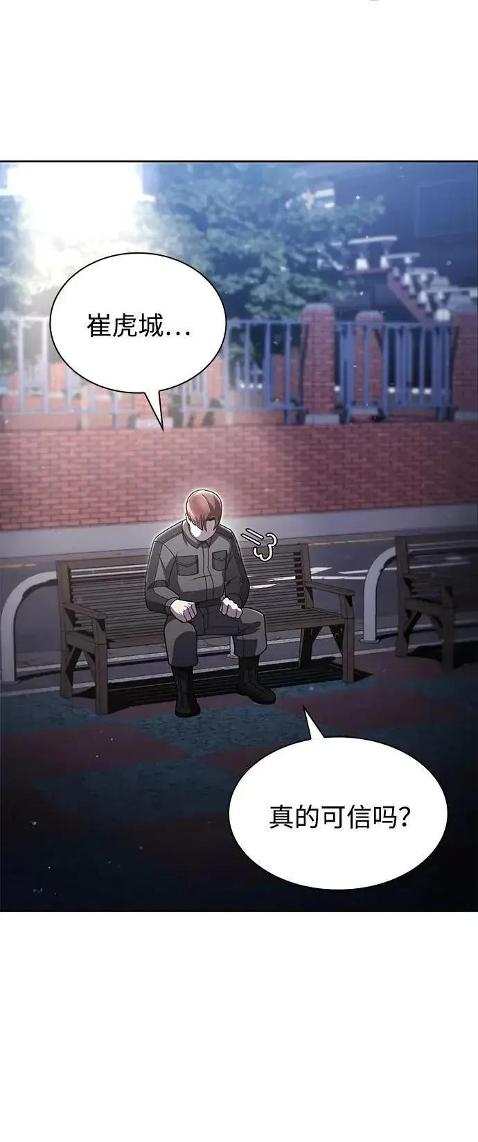 《天才猎人的清扫生活》第76话图3