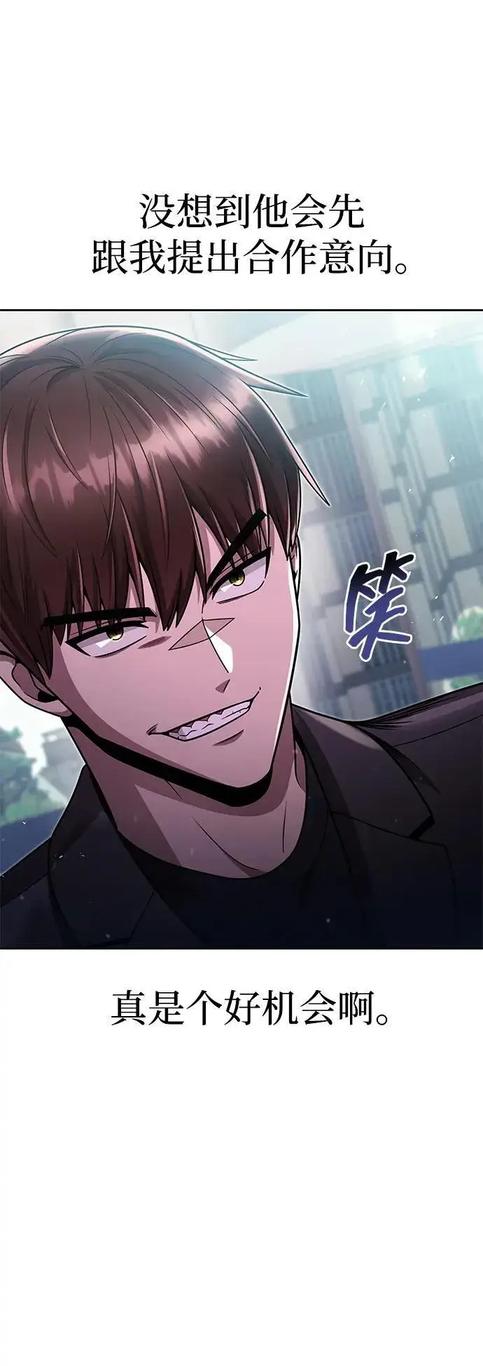 《天才猎人的清扫生活》第76话图30