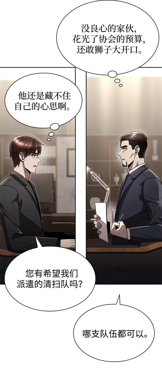 《天才猎人的清扫生活》第76话图39