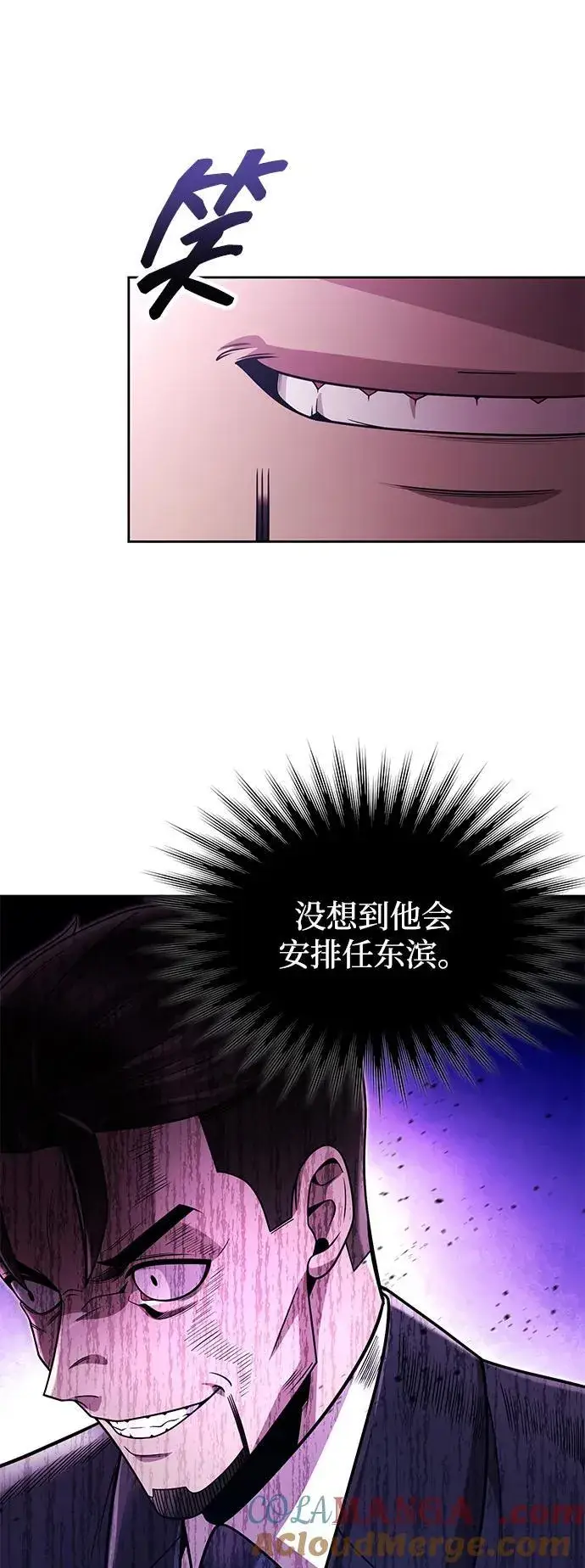 《天才猎人的清扫生活》第76话图43