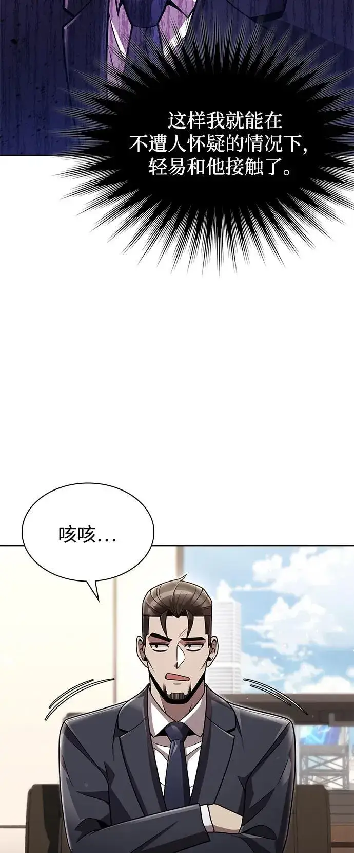 《天才猎人的清扫生活》第76话图44