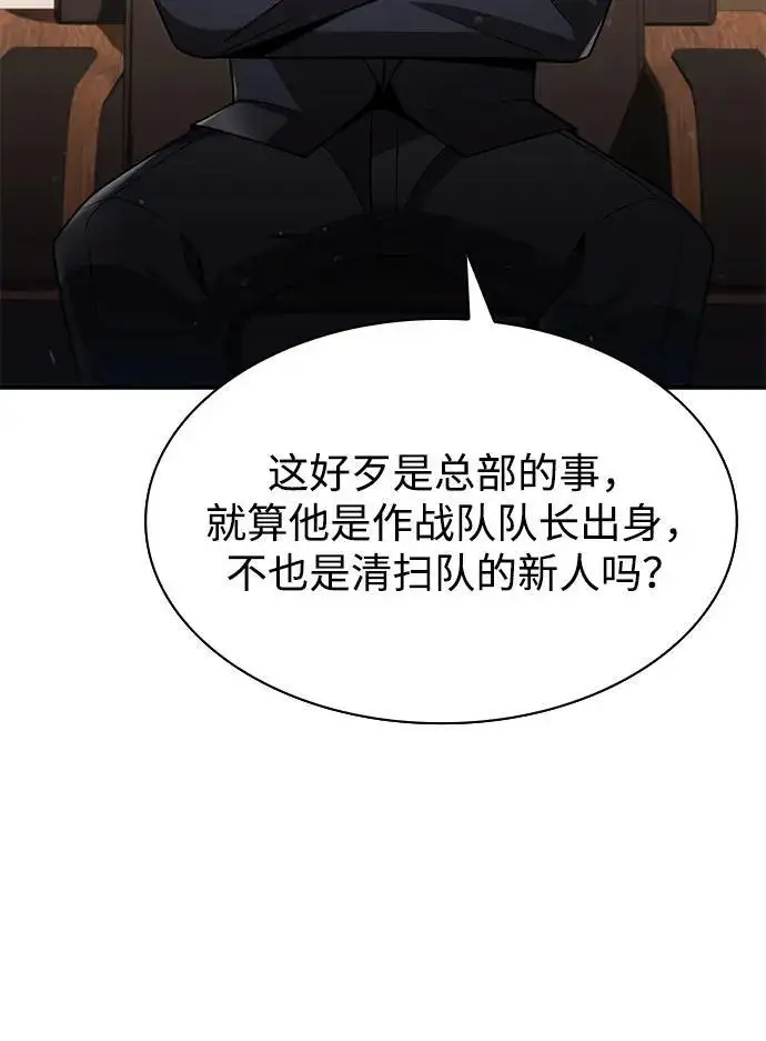 《天才猎人的清扫生活》第76话图45