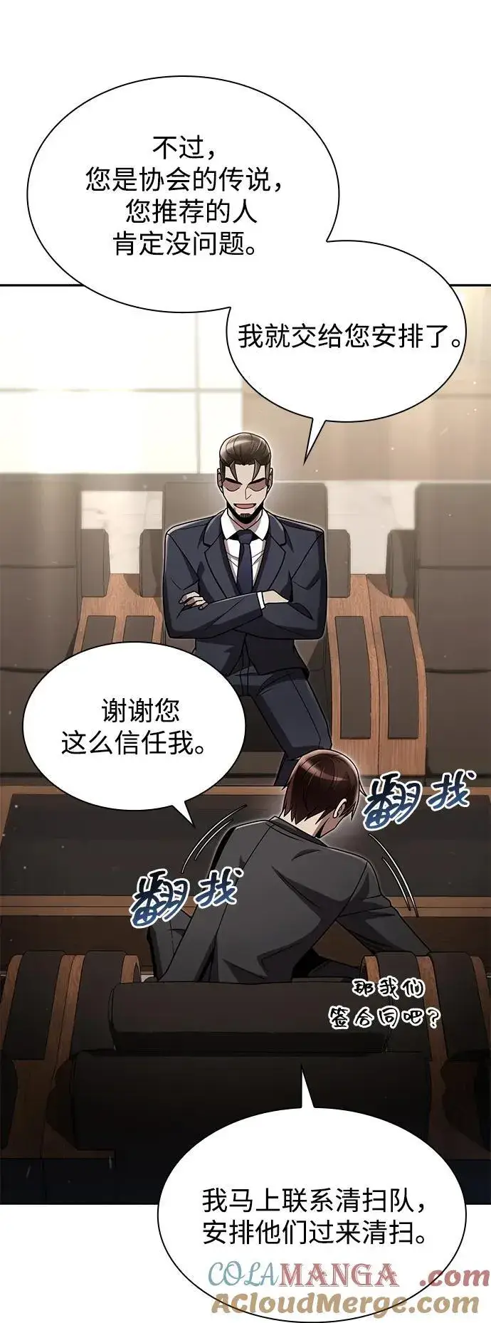 《天才猎人的清扫生活》第76话图46