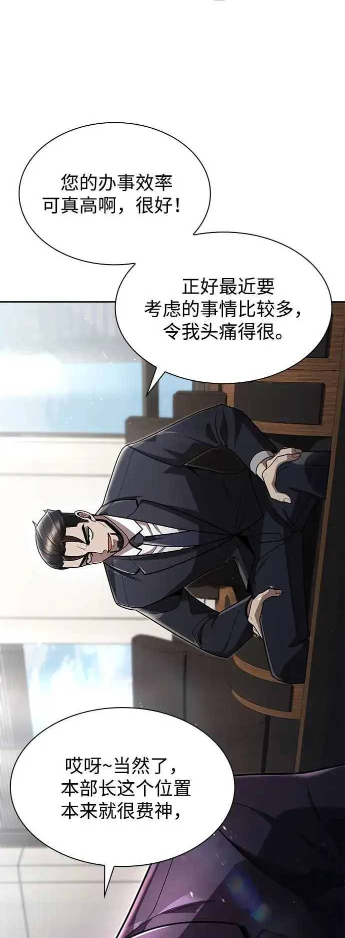 《天才猎人的清扫生活》第76话图47
