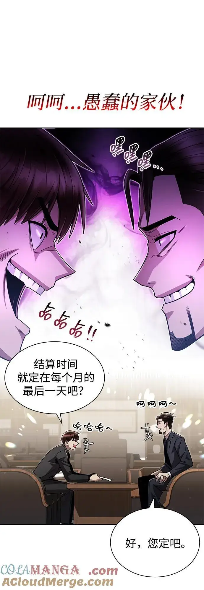 《天才猎人的清扫生活》第76话图49
