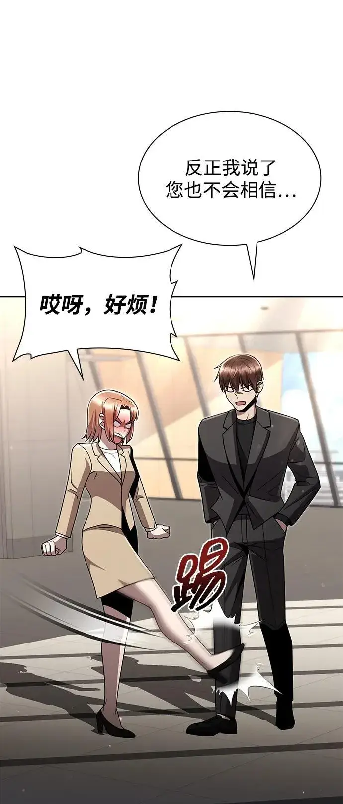 《天才猎人的清扫生活》第76话图53