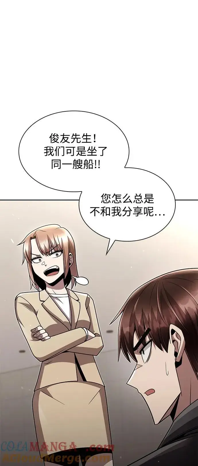 《天才猎人的清扫生活》第76话图55