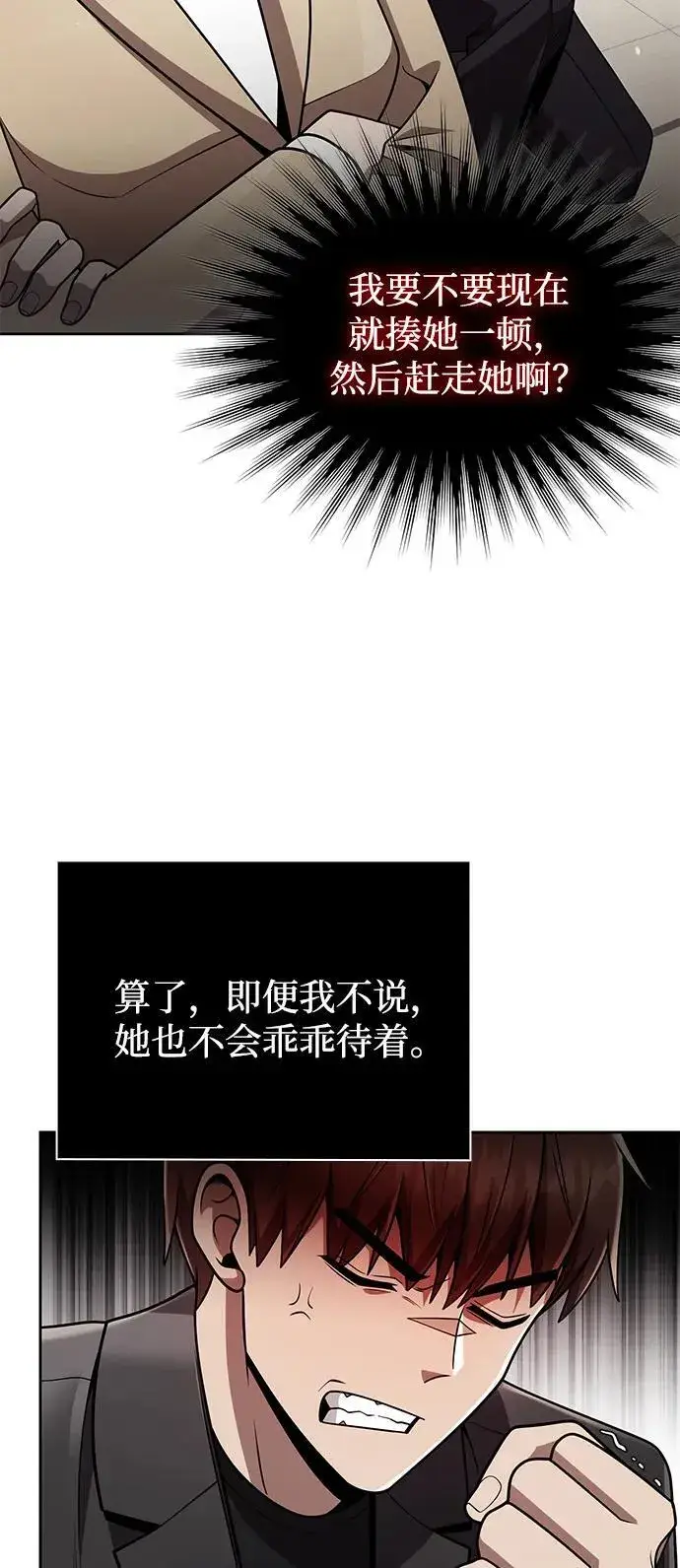《天才猎人的清扫生活》第76话图57