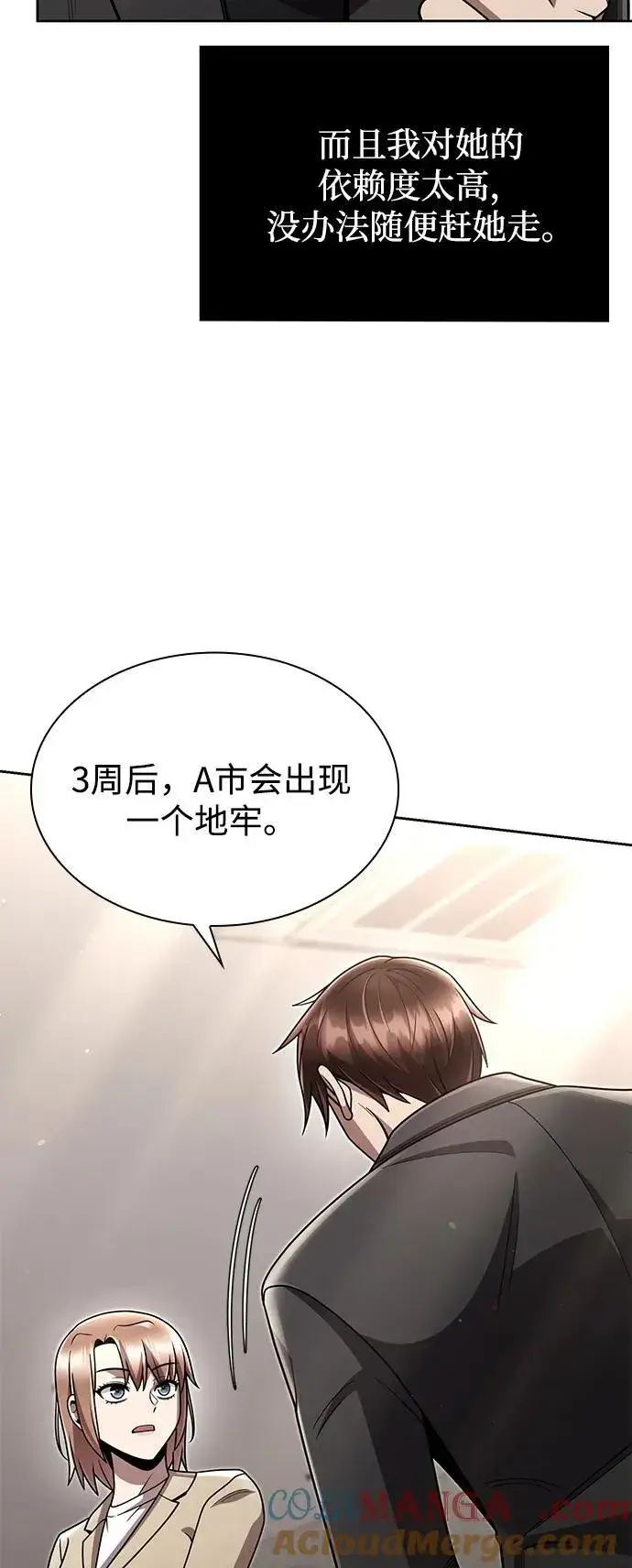 《天才猎人的清扫生活》第76话图58
