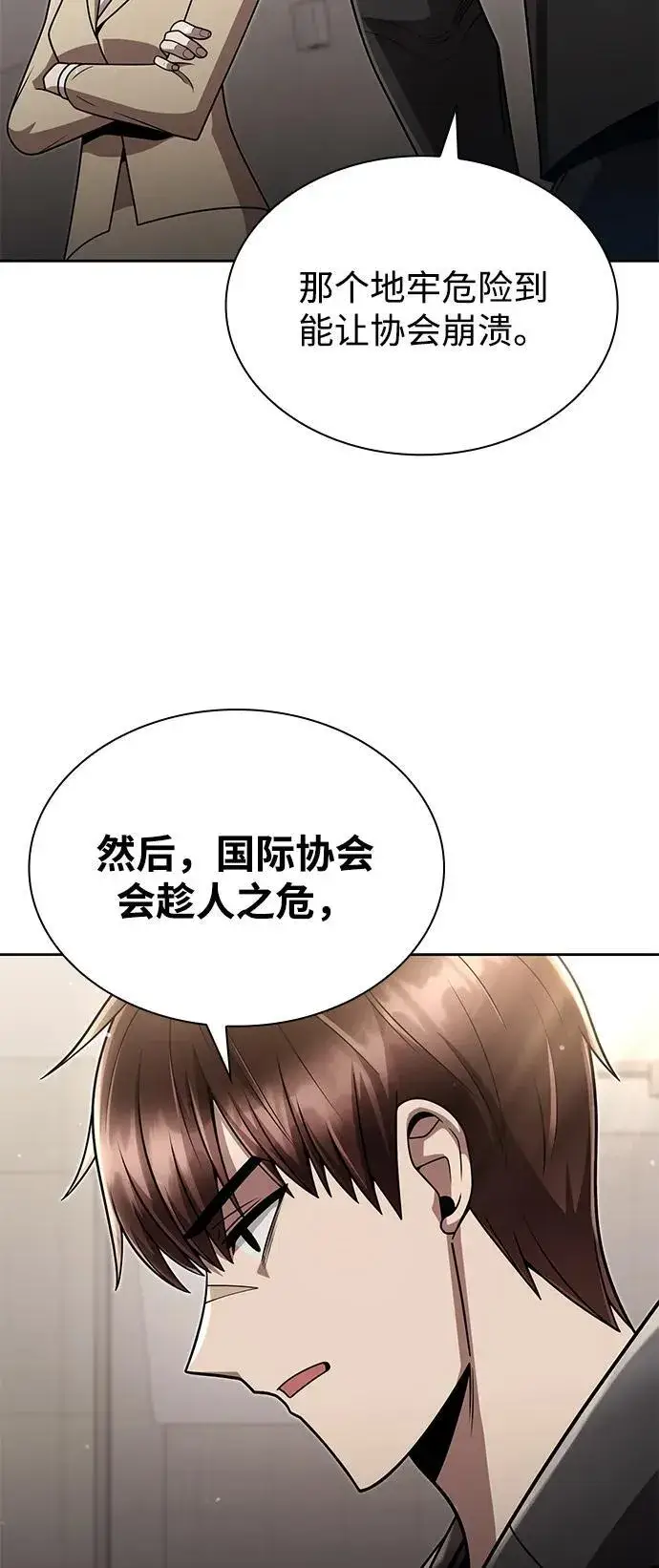 《天才猎人的清扫生活》第76话图59