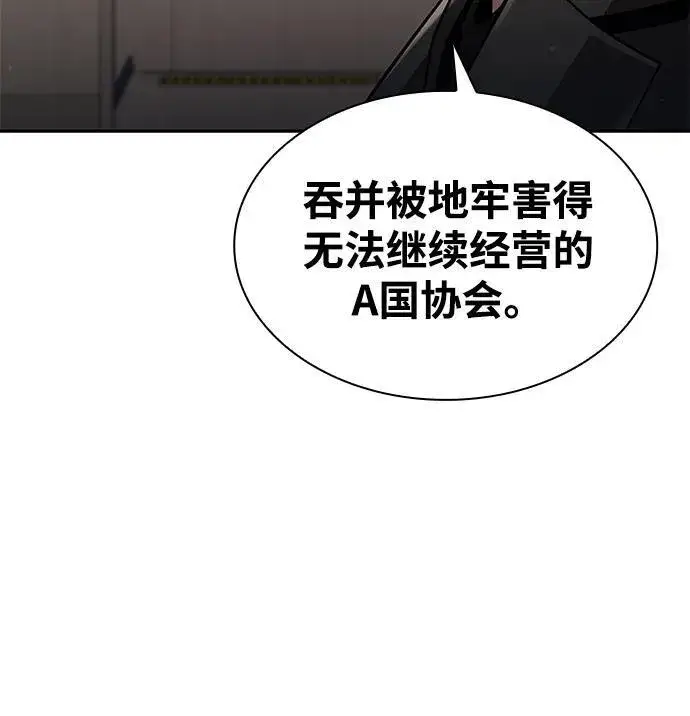 《天才猎人的清扫生活》第76话图60
