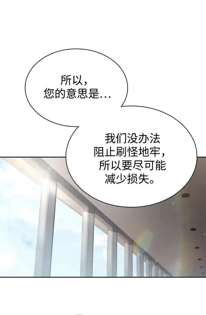 《天才猎人的清扫生活》第76话图63
