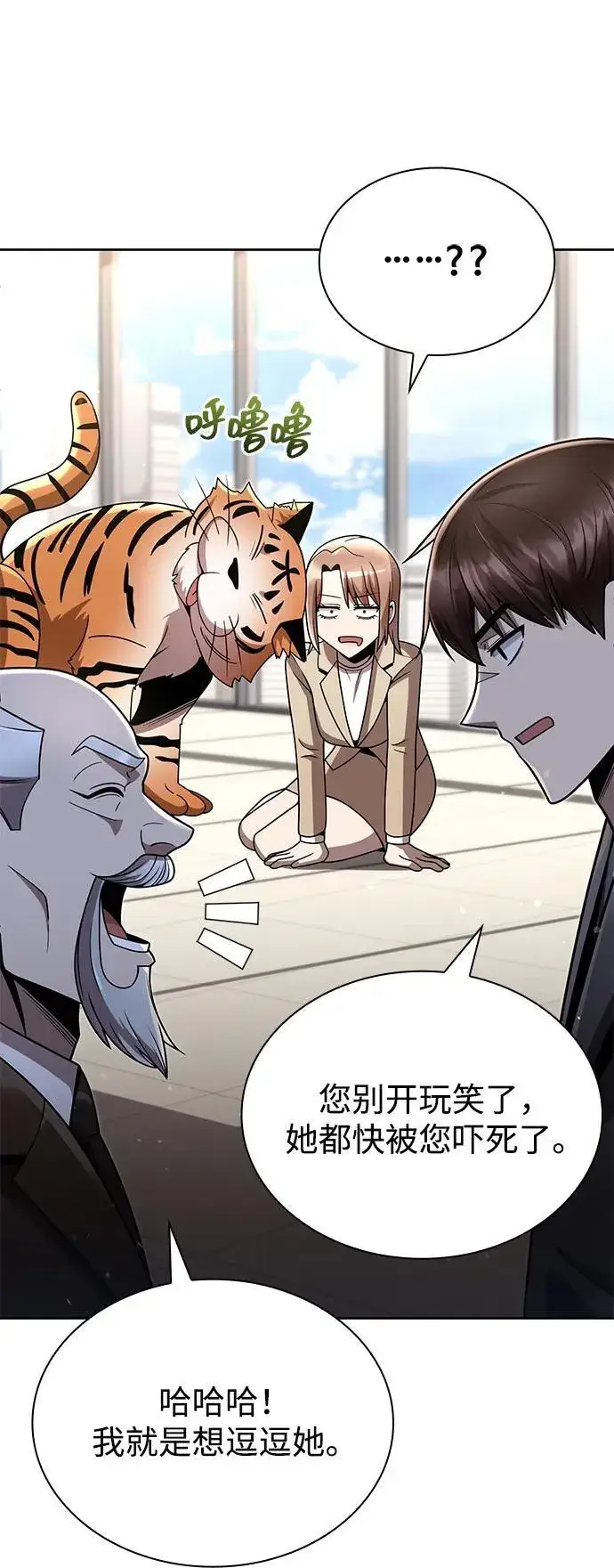 《天才猎人的清扫生活》第76话图74