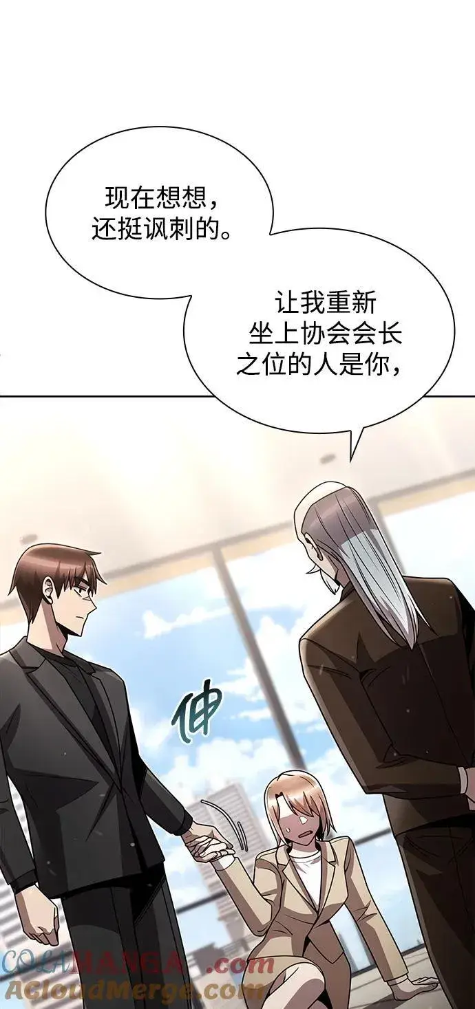 《天才猎人的清扫生活》第76话图76