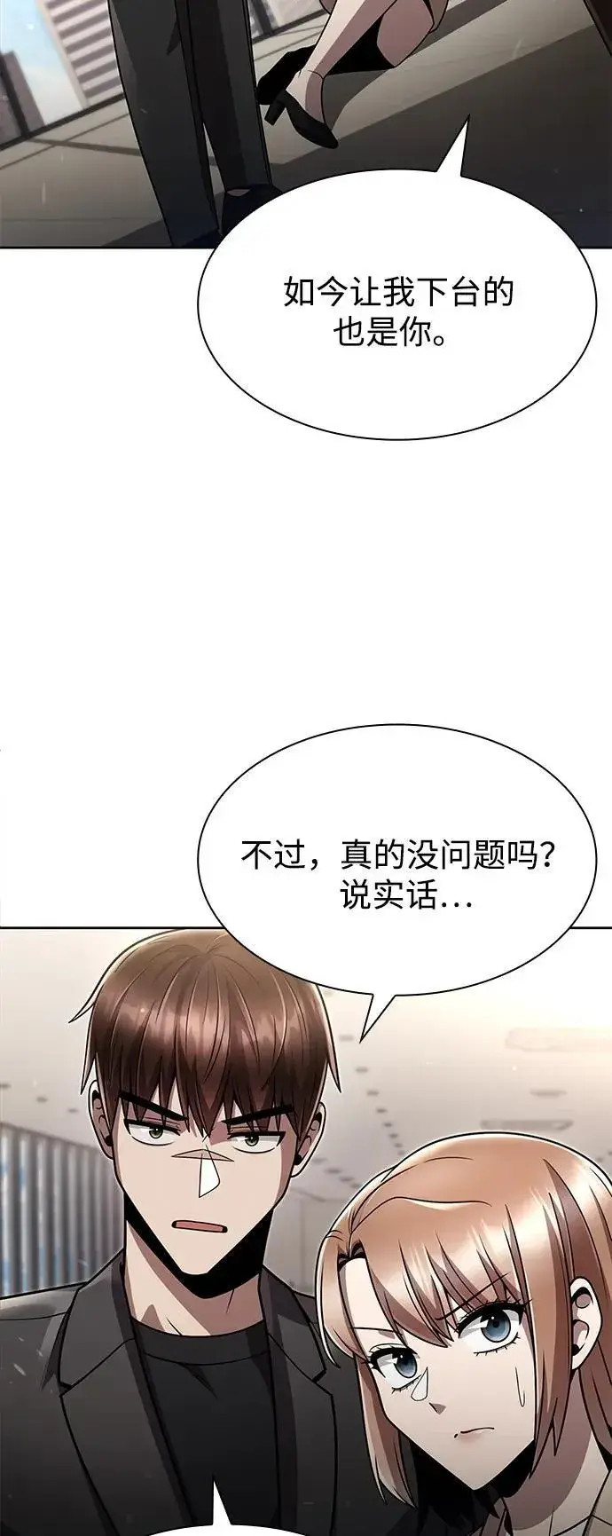 《天才猎人的清扫生活》第76话图77