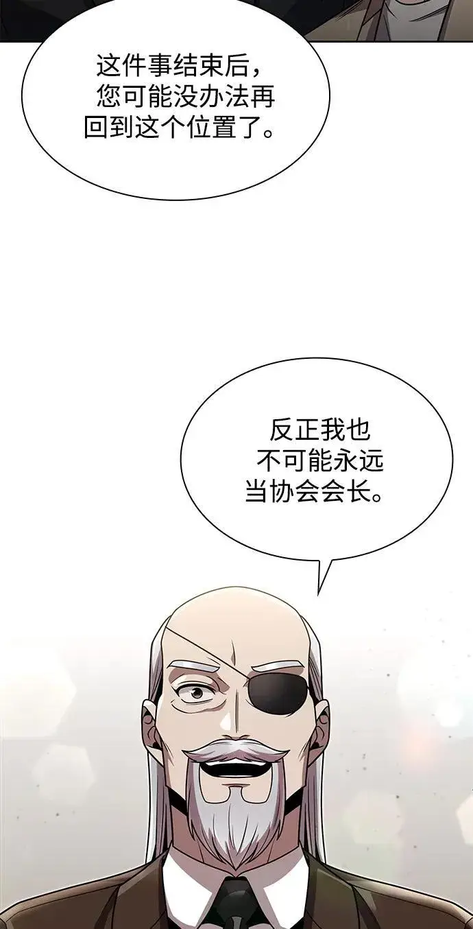 《天才猎人的清扫生活》第76话图78