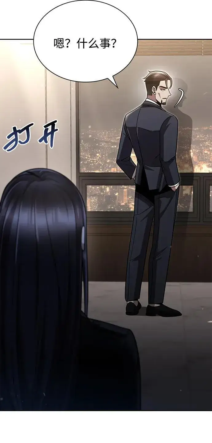《天才猎人的清扫生活》第76话图8