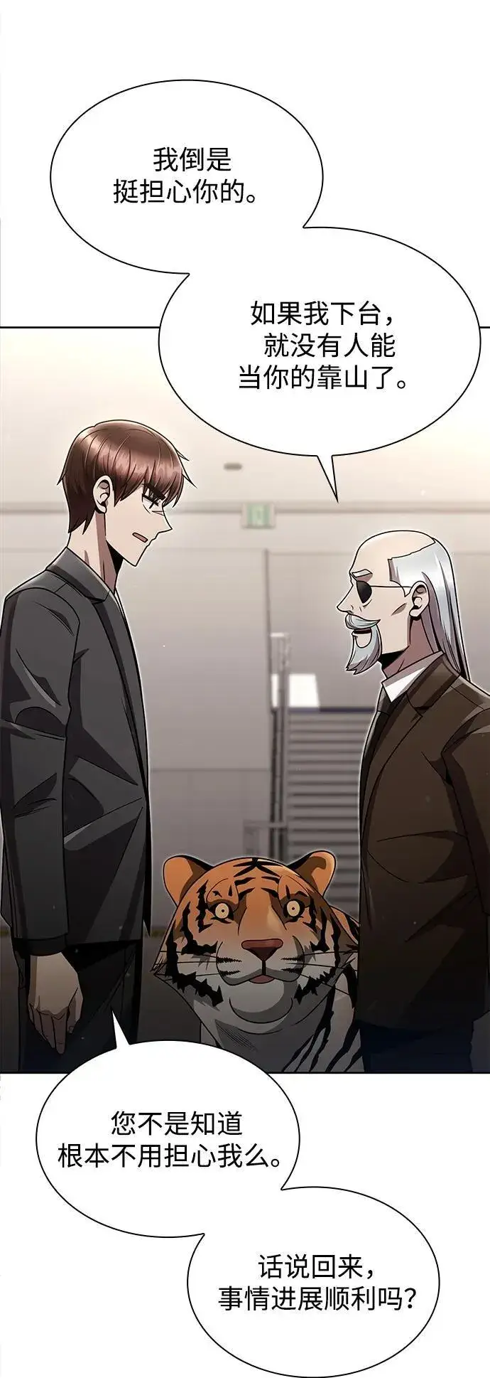 《天才猎人的清扫生活》第76话图80