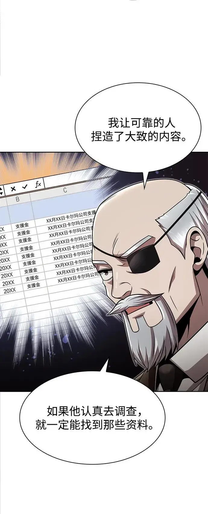 《天才猎人的清扫生活》第76话图81