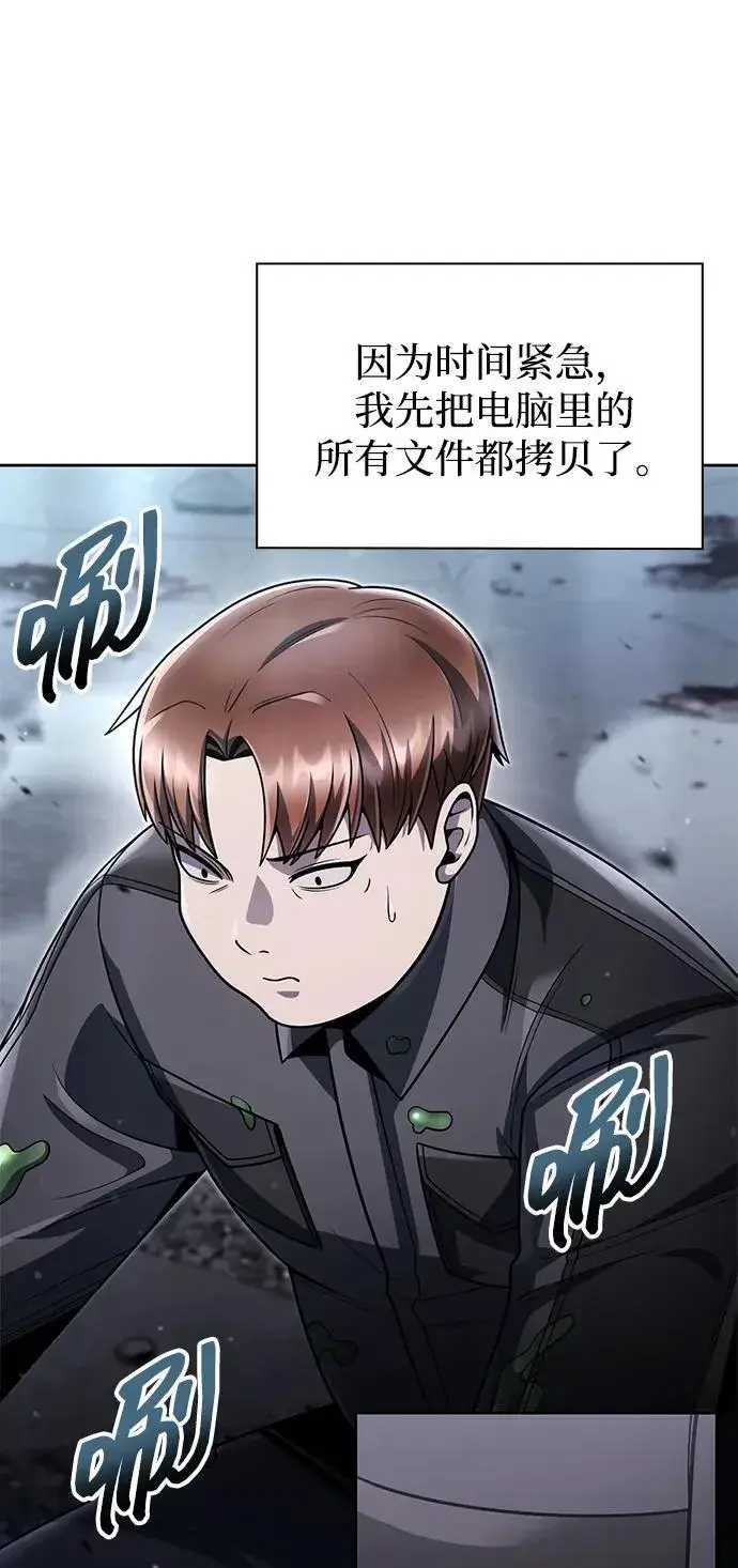 《天才猎人的清扫生活》第77话图14