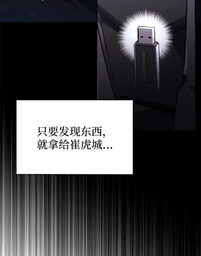 《天才猎人的清扫生活》第77话图15
