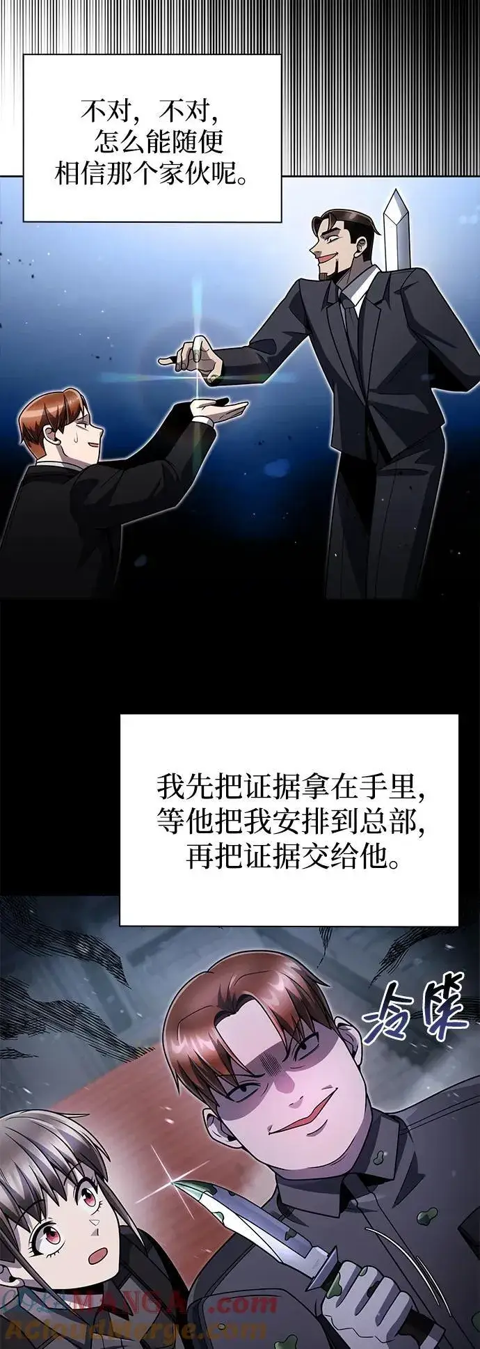 《天才猎人的清扫生活》第77话图16