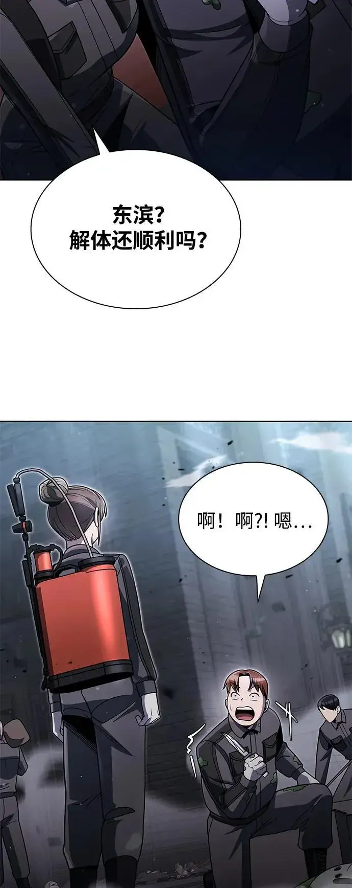 《天才猎人的清扫生活》第77话图17