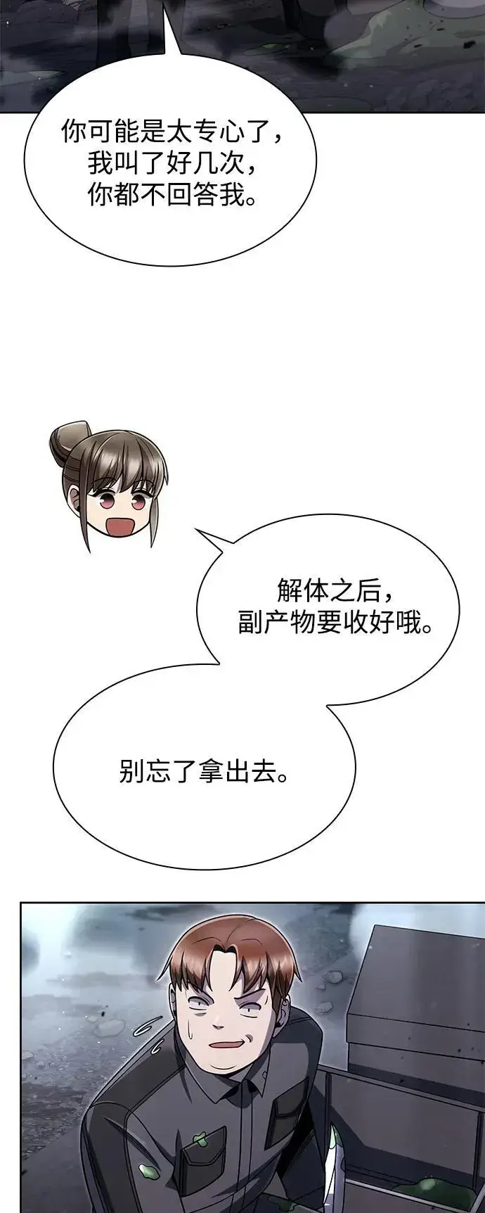 《天才猎人的清扫生活》第77话图18