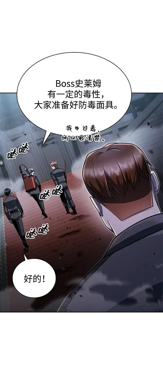 《天才猎人的清扫生活》第77话图21