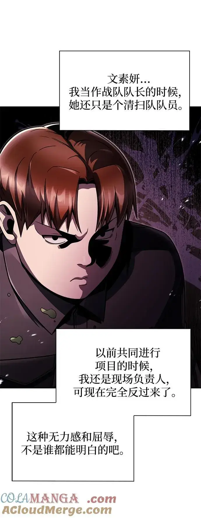 《天才猎人的清扫生活》第77话图22