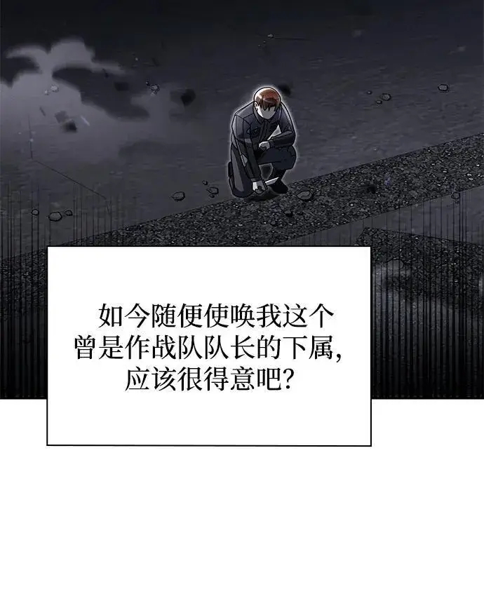《天才猎人的清扫生活》第77话图24