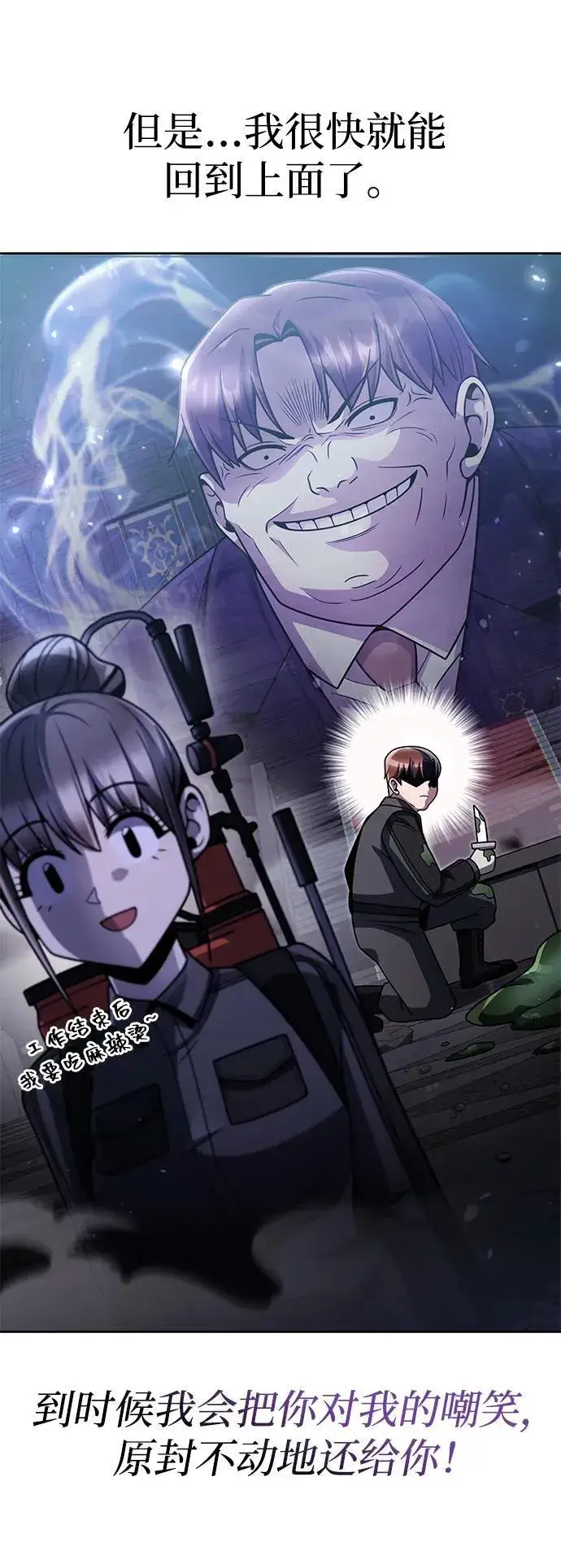 《天才猎人的清扫生活》第77话图26