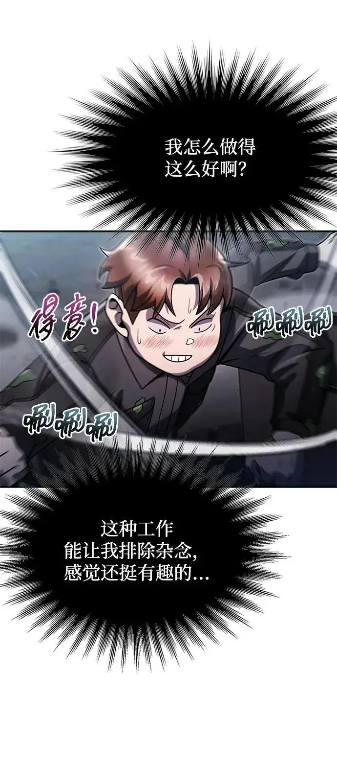 《天才猎人的清扫生活》第77话图29