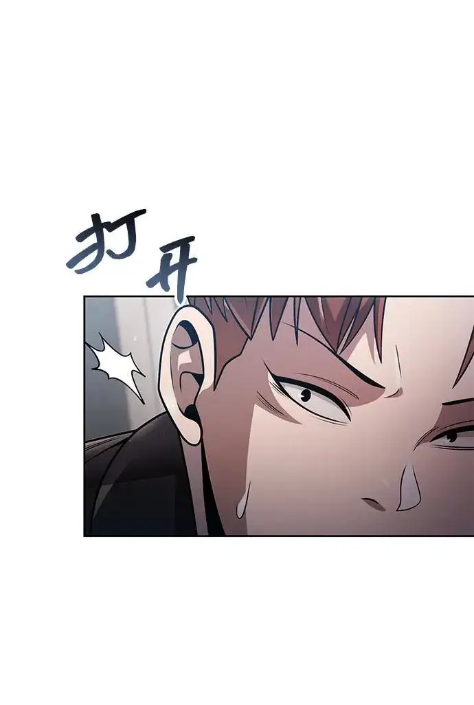 《天才猎人的清扫生活》第77话图3