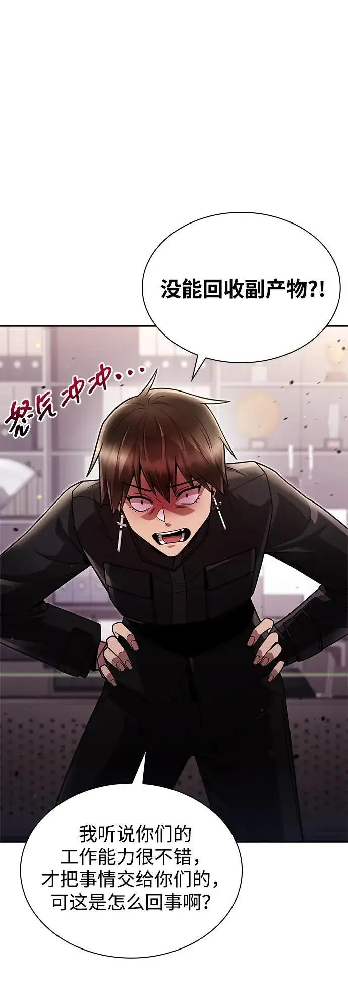 《天才猎人的清扫生活》第77话图38