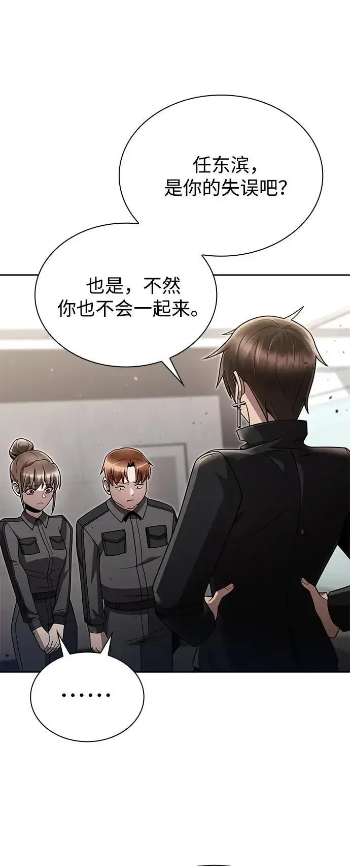 《天才猎人的清扫生活》第77话图39