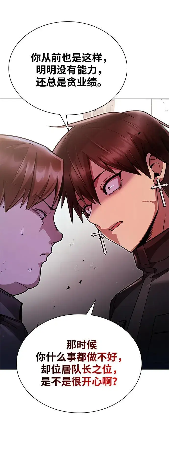 《天才猎人的清扫生活》第77话图41