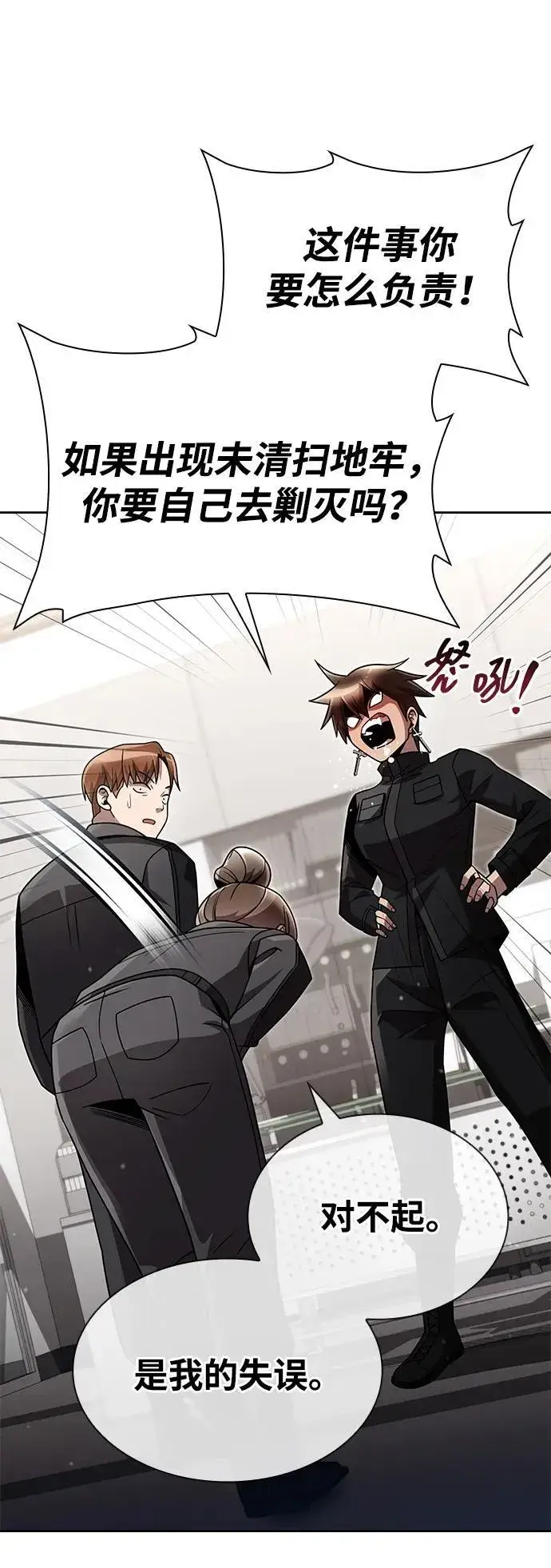 《天才猎人的清扫生活》第77话图42