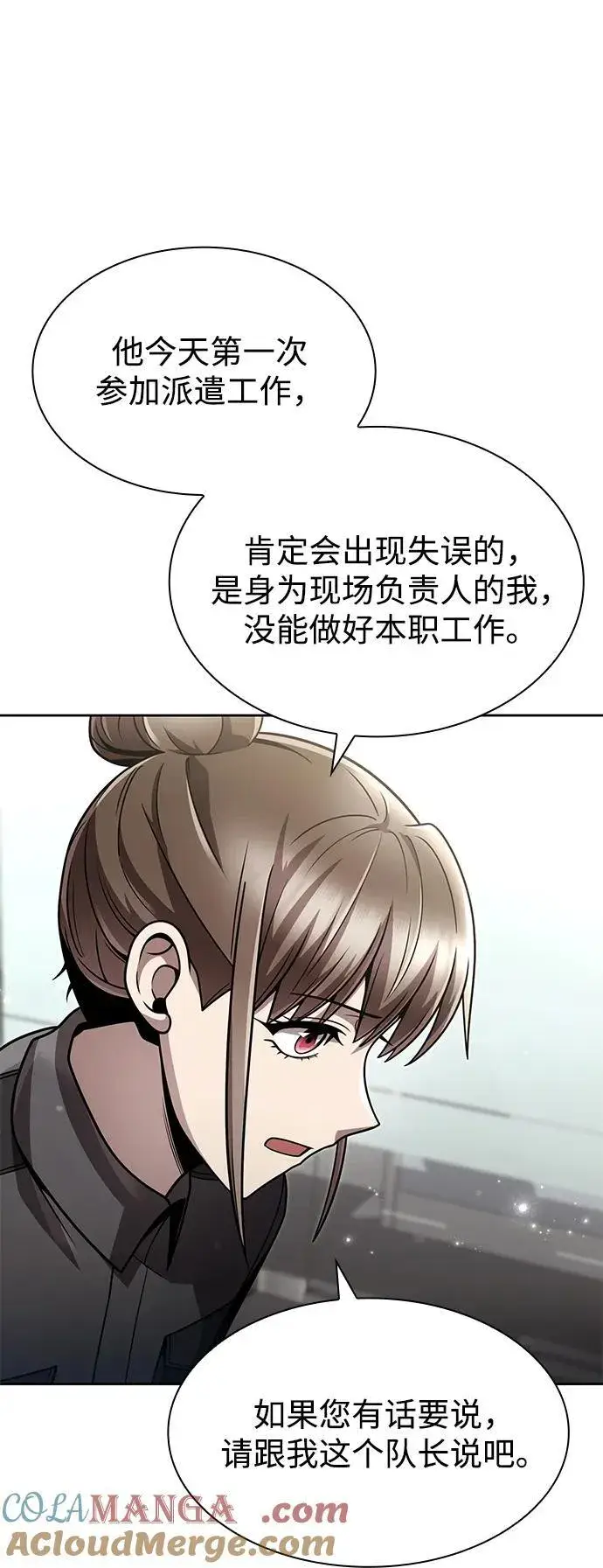 《天才猎人的清扫生活》第77话图43