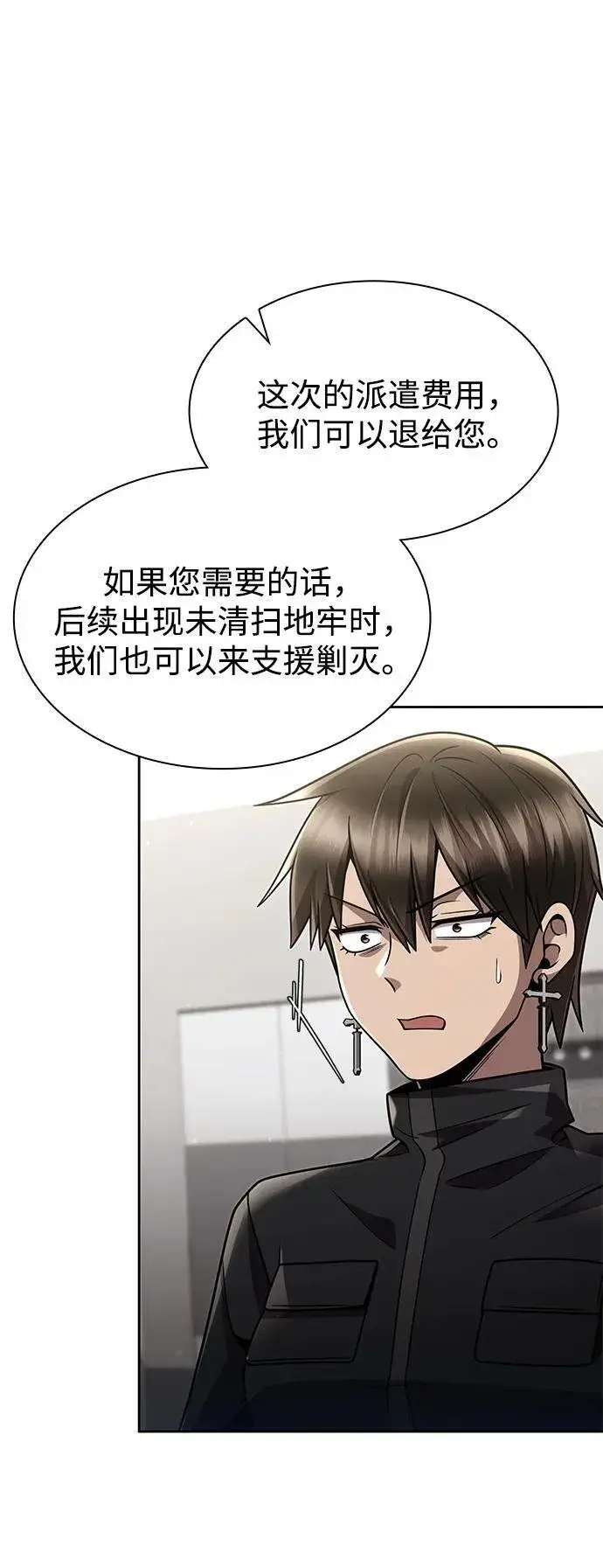 《天才猎人的清扫生活》第77话图44