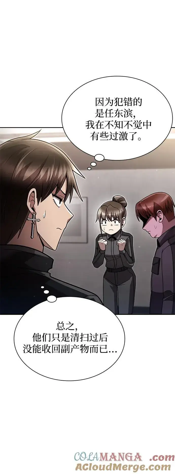 《天才猎人的清扫生活》第77话图46